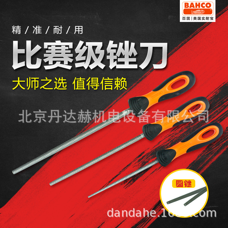 瑞典百固鱼牌锉刀BAHCO圆锉