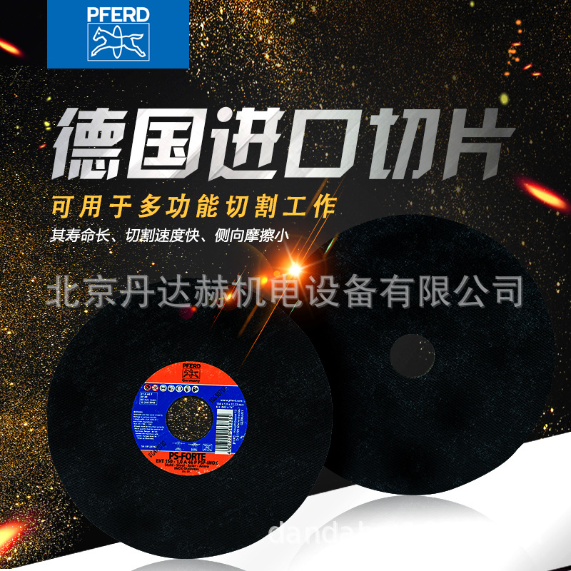 德国PFERD马圈切割片150