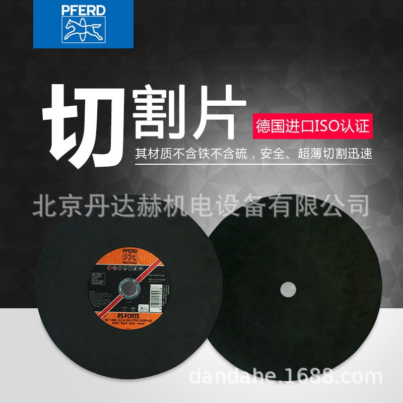 德国PFERD马圈切割片400大片切割机工厂电厂专用