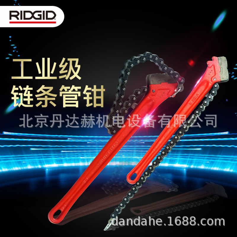 美国里奇RIDGID重负荷链管钳大型系列
