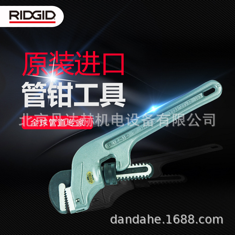 美国里奇RIDGID不锈钢铝管钳