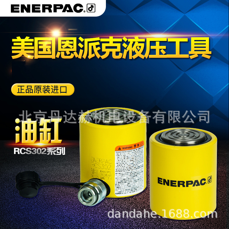 美国恩派克薄型液压油缸RCS302